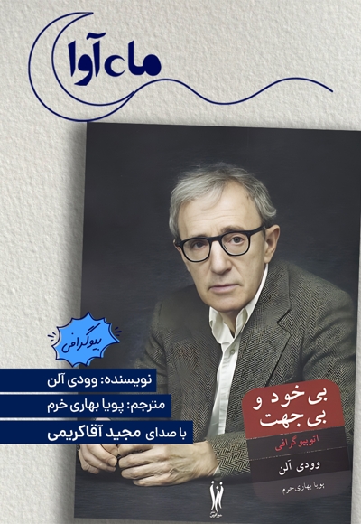 بی خود و بی جهت